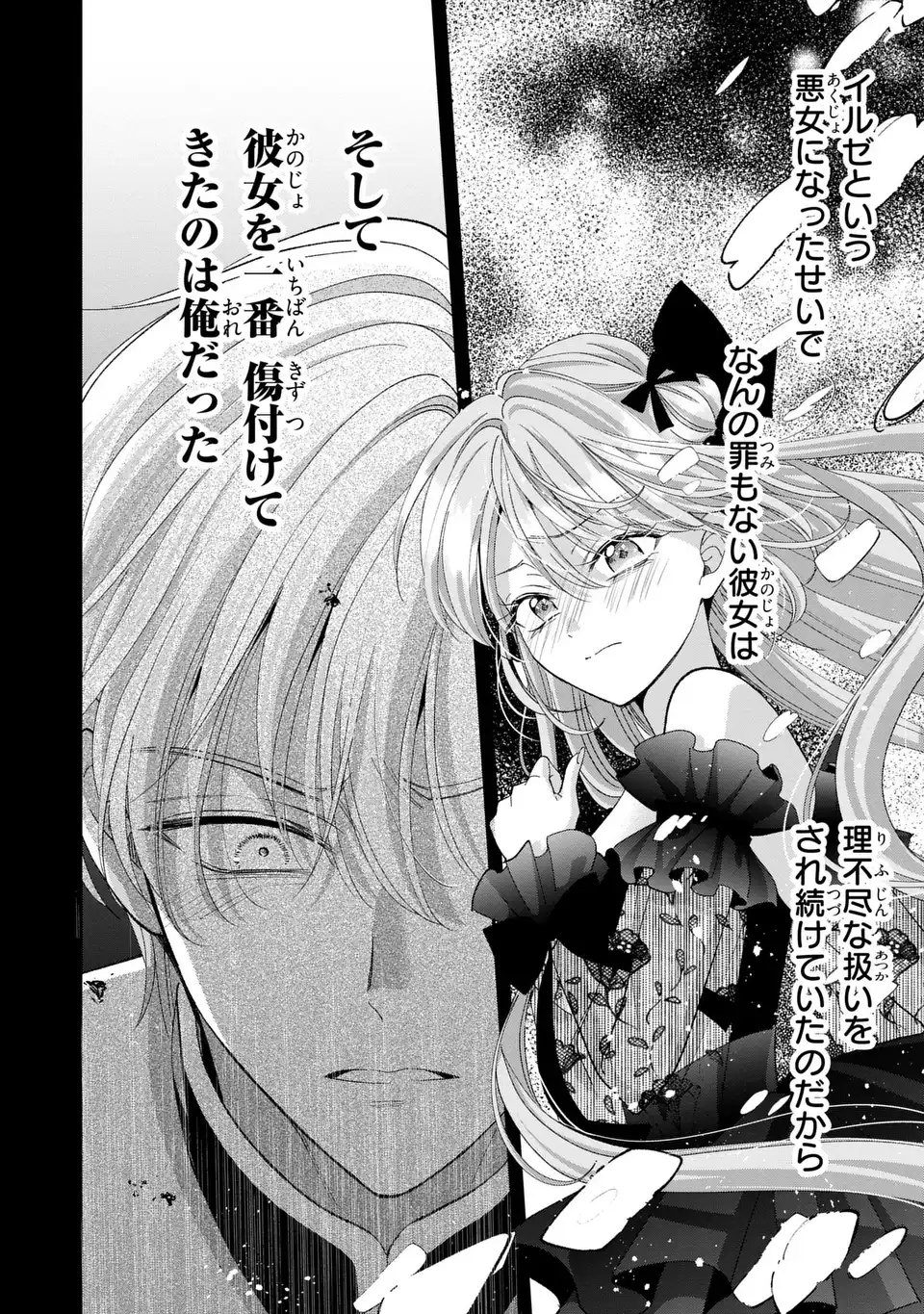 Koushaku-sama, Akuzuma no Watashi wa mou Hanatte Oite Kudasai Chapter 17 12ページ