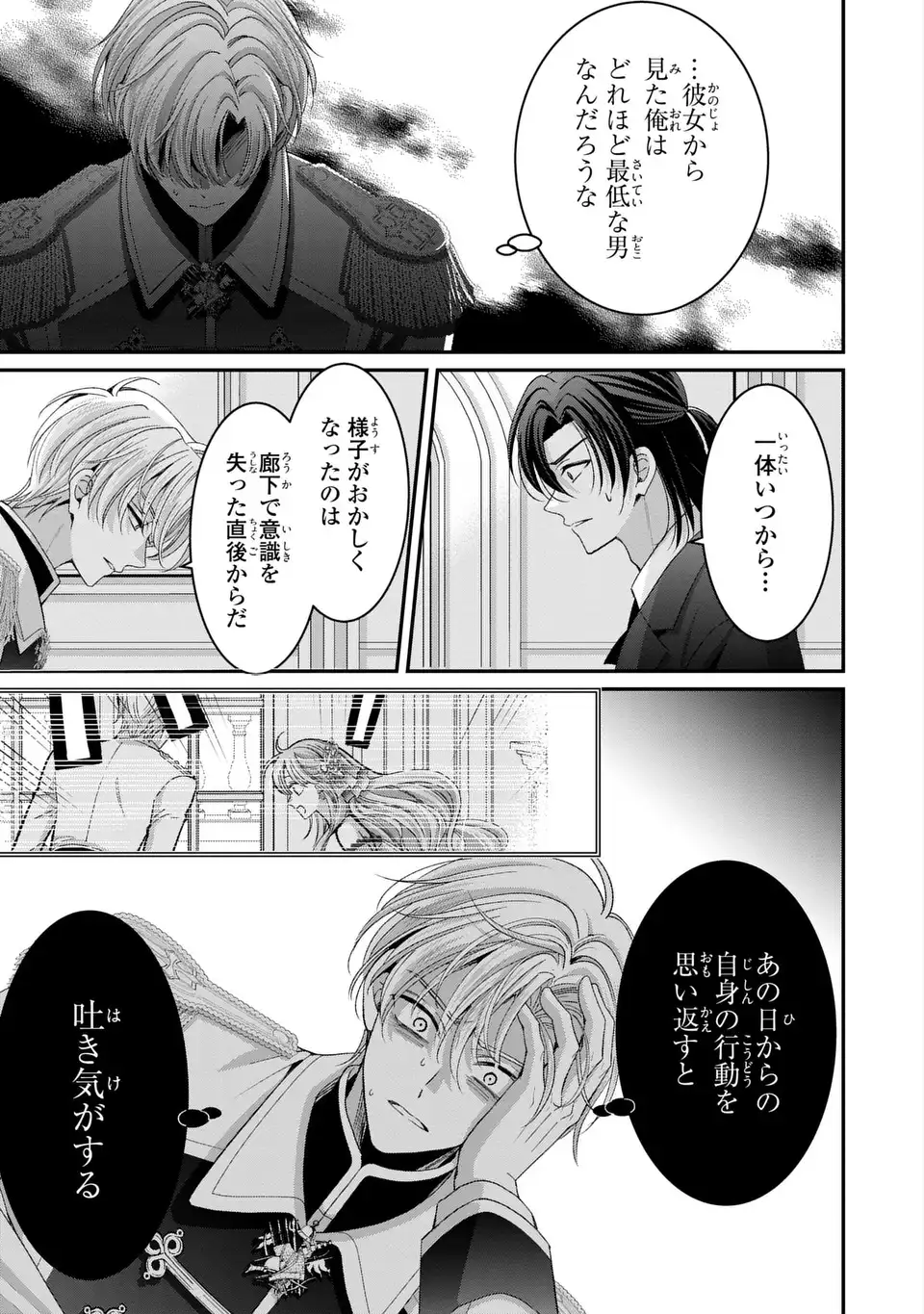 Koushaku-sama, Akuzuma no Watashi wa mou Hanatte Oite Kudasai Chapter 17 13ページ