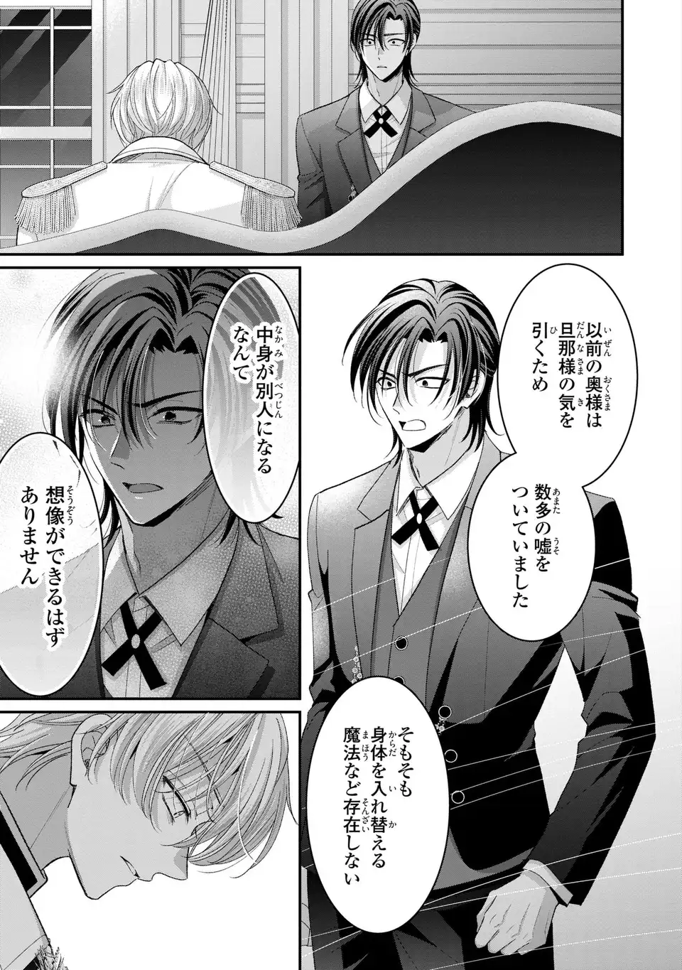 Koushaku-sama, Akuzuma no Watashi wa mou Hanatte Oite Kudasai Chapter 17 15ページ