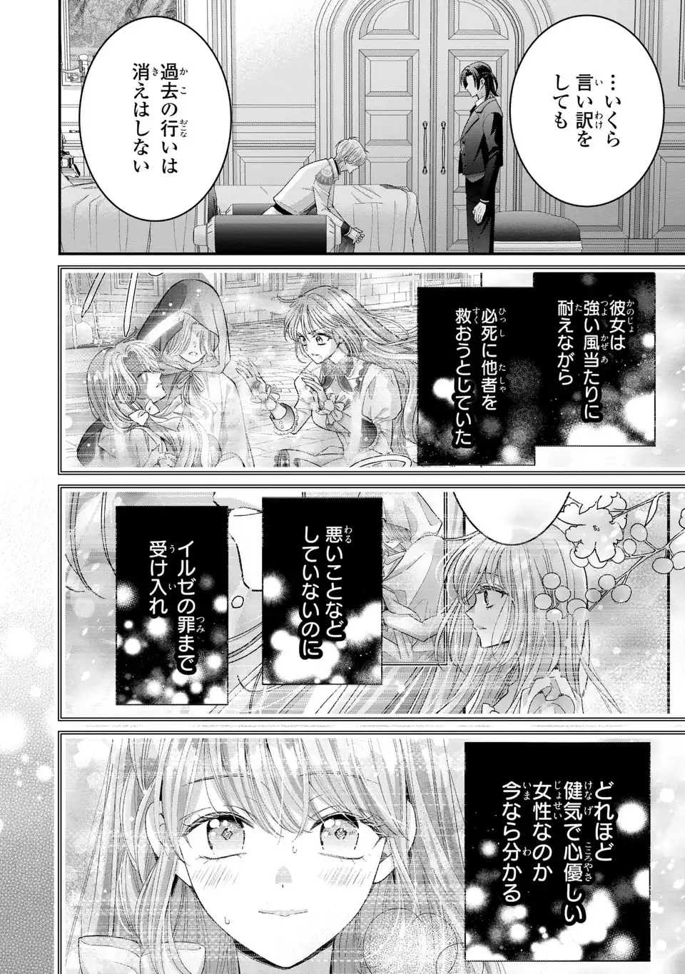 Koushaku-sama, Akuzuma no Watashi wa mou Hanatte Oite Kudasai Chapter 17 16ページ