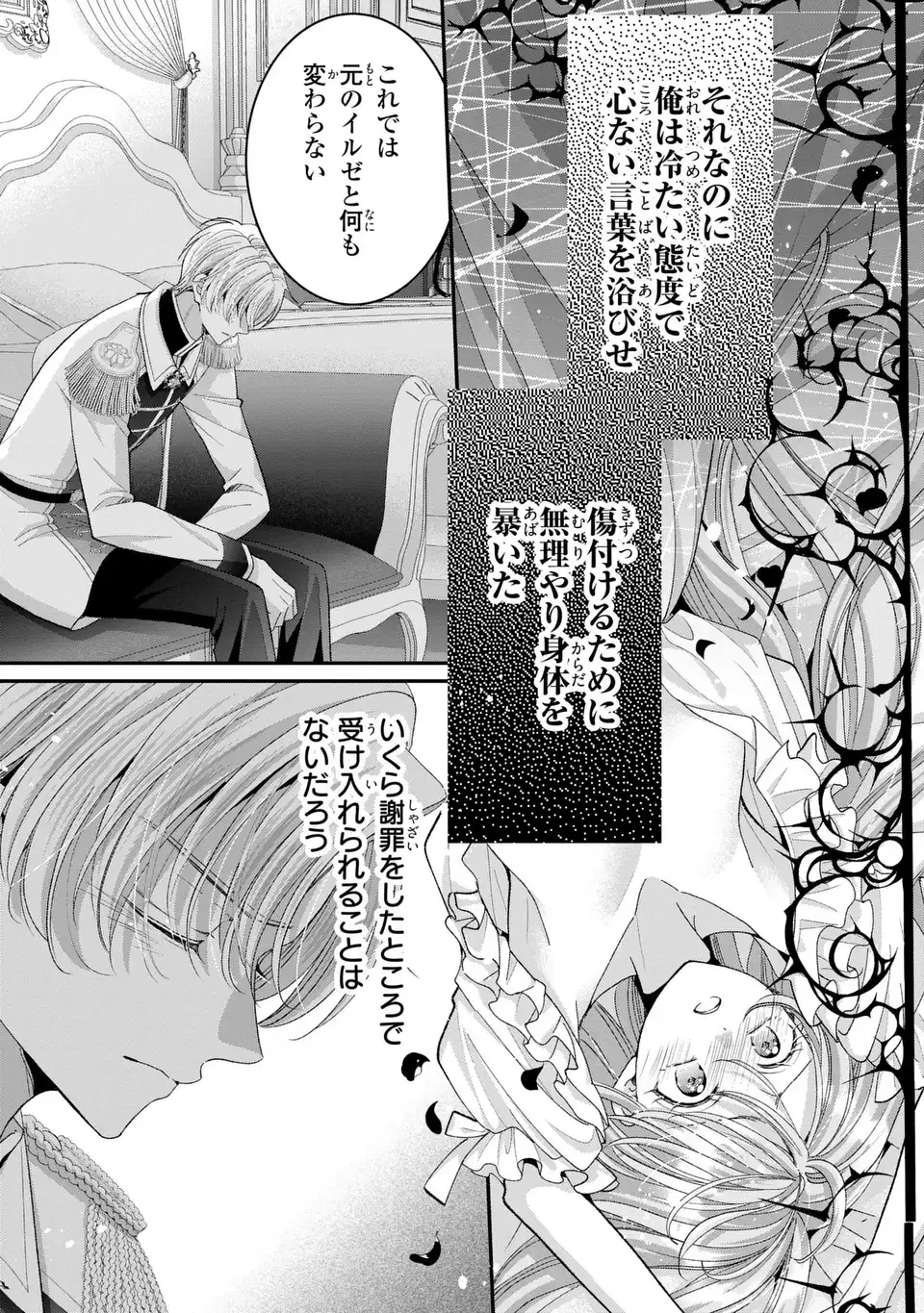 Koushaku-sama, Akuzuma no Watashi wa mou Hanatte Oite Kudasai Chapter 17 17ページ