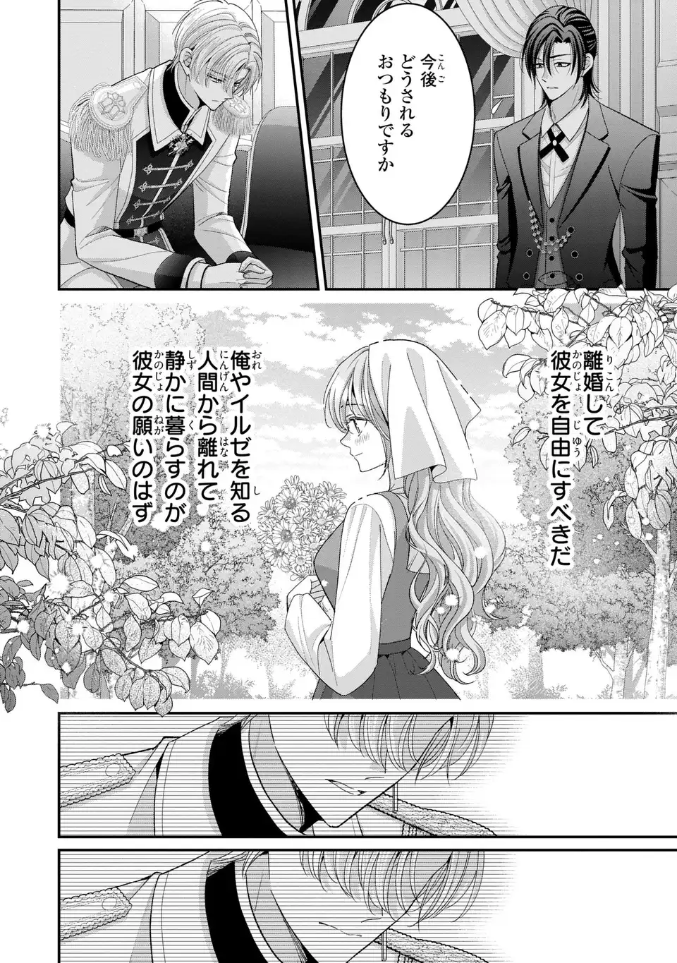 Koushaku-sama, Akuzuma no Watashi wa mou Hanatte Oite Kudasai Chapter 17 18ページ