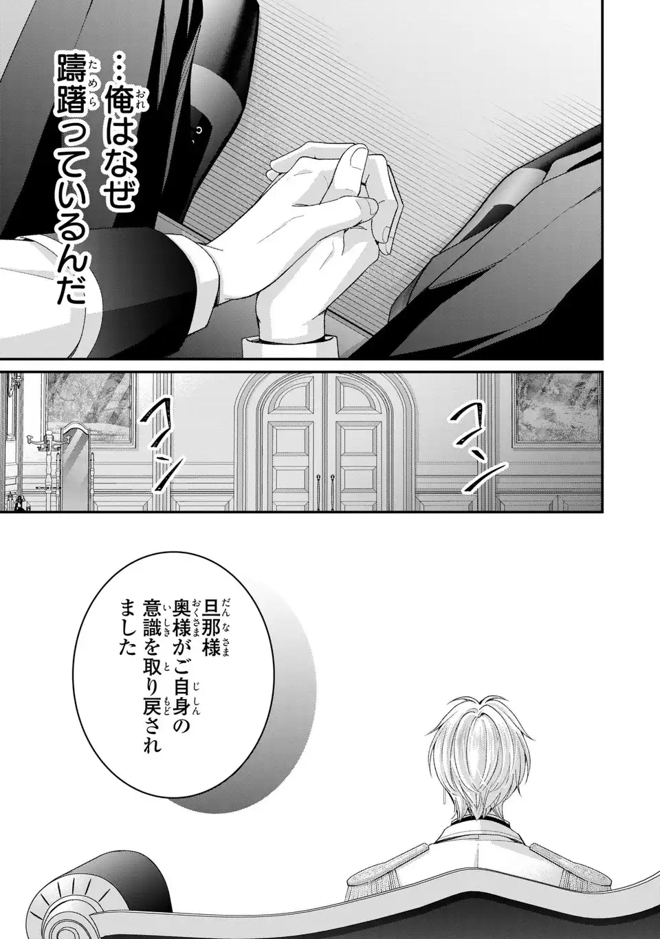 Koushaku-sama, Akuzuma no Watashi wa mou Hanatte Oite Kudasai Chapter 17 19ページ