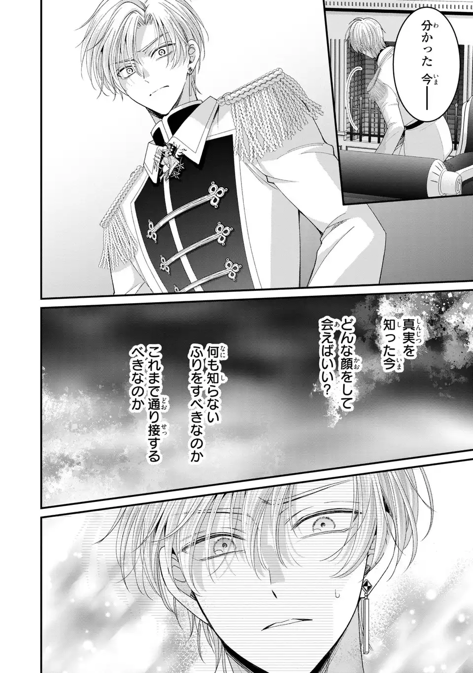Koushaku-sama, Akuzuma no Watashi wa mou Hanatte Oite Kudasai Chapter 17 20ページ