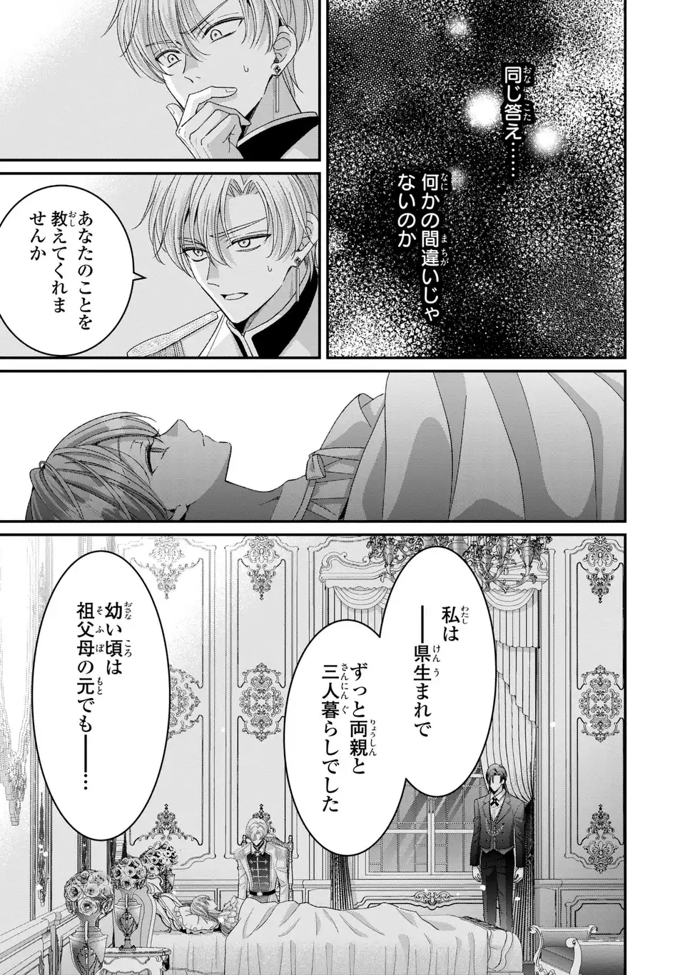 Koushaku-sama, Akuzuma no Watashi wa mou Hanatte Oite Kudasai Chapter 17 3ページ