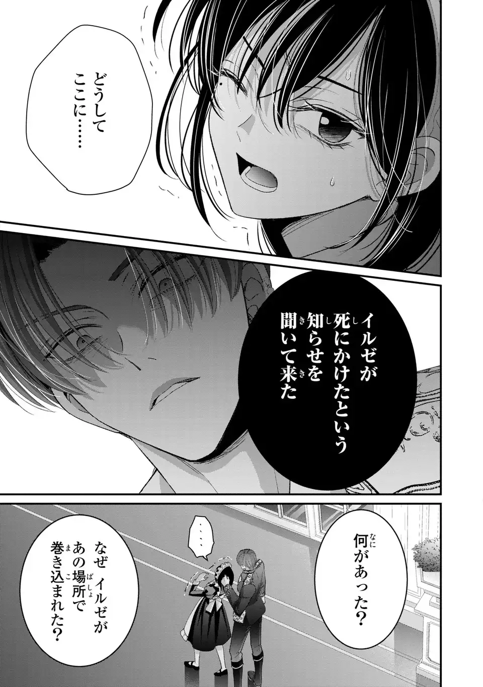 Koushaku-sama, Akuzuma no Watashi wa mou Hanatte Oite Kudasai Chapter 17 23ページ