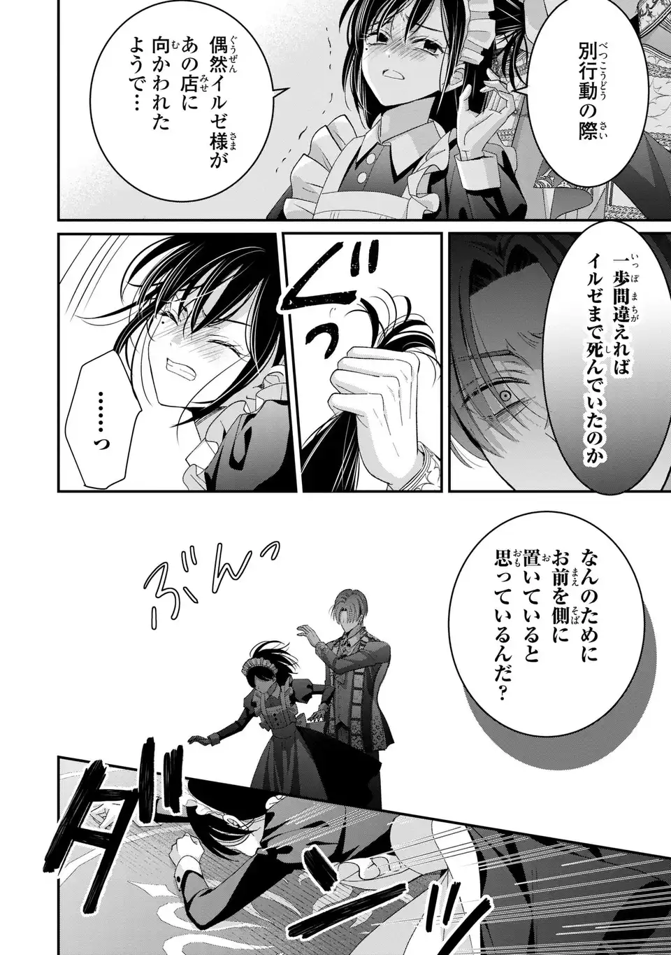 Koushaku-sama, Akuzuma no Watashi wa mou Hanatte Oite Kudasai Chapter 17 24ページ
