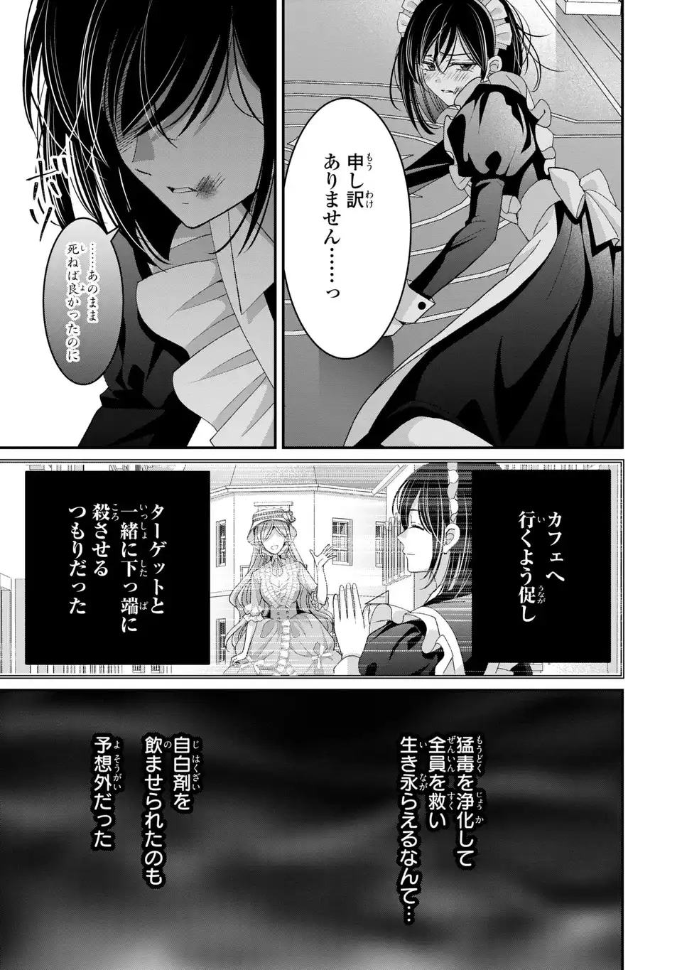 Koushaku-sama, Akuzuma no Watashi wa mou Hanatte Oite Kudasai Chapter 17 25ページ
