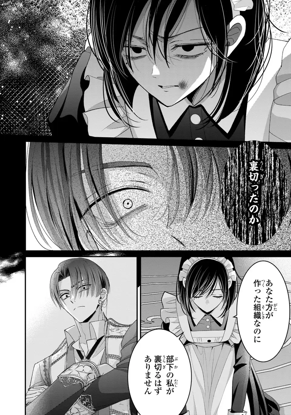 Koushaku-sama, Akuzuma no Watashi wa mou Hanatte Oite Kudasai Chapter 17 26ページ