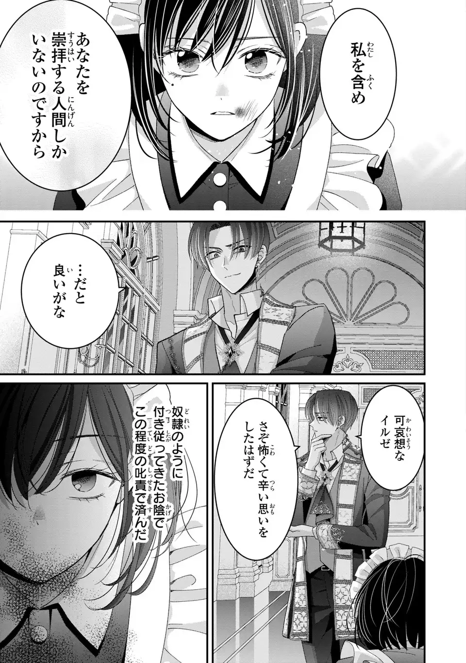 Koushaku-sama, Akuzuma no Watashi wa mou Hanatte Oite Kudasai Chapter 17 27ページ