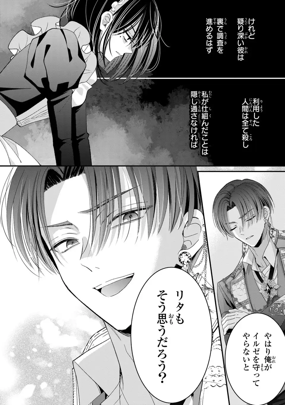 Koushaku-sama, Akuzuma no Watashi wa mou Hanatte Oite Kudasai Chapter 17 28ページ