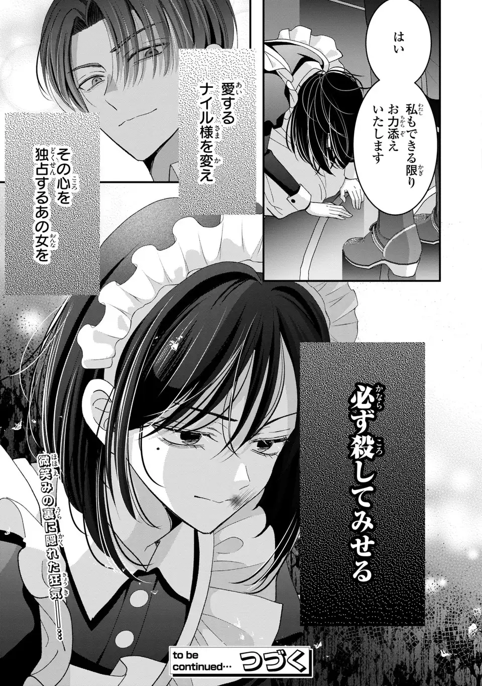 Koushaku-sama, Akuzuma no Watashi wa mou Hanatte Oite Kudasai Chapter 17 29ページ