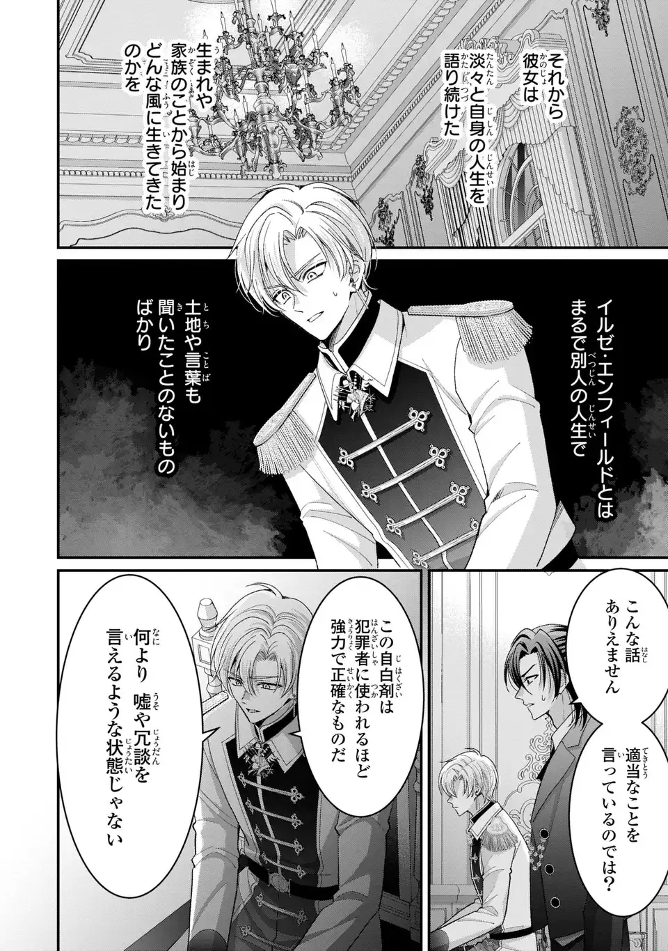 Koushaku-sama, Akuzuma no Watashi wa mou Hanatte Oite Kudasai Chapter 17 4ページ