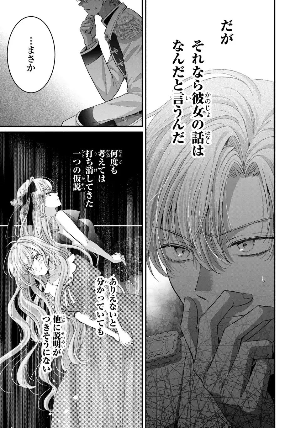 Koushaku-sama, Akuzuma no Watashi wa mou Hanatte Oite Kudasai Chapter 17 5ページ