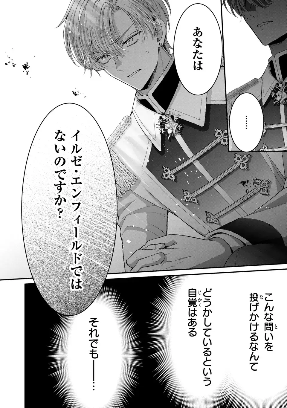 Koushaku-sama, Akuzuma no Watashi wa mou Hanatte Oite Kudasai Chapter 17 6ページ