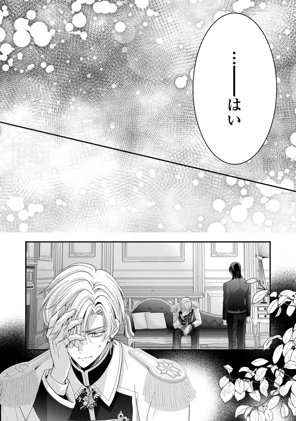 Koushaku-sama, Akuzuma no Watashi wa mou Hanatte Oite Kudasai Chapter 17 8ページ