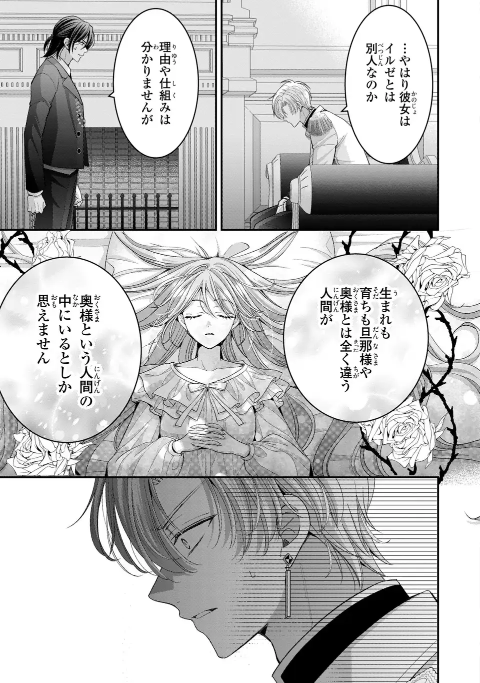 Koushaku-sama, Akuzuma no Watashi wa mou Hanatte Oite Kudasai Chapter 17 9ページ