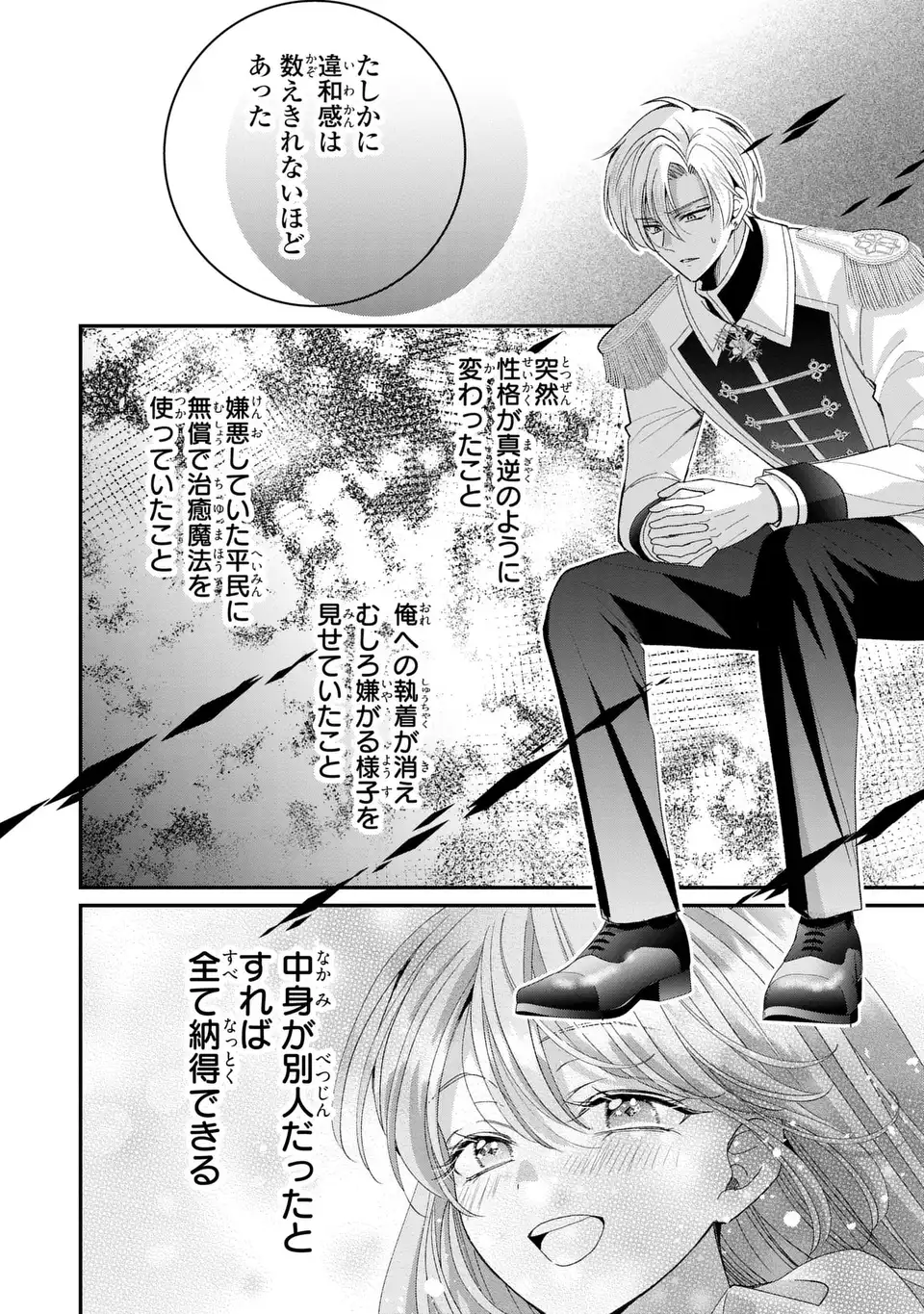 Koushaku-sama, Akuzuma no Watashi wa mou Hanatte Oite Kudasai Chapter 17 10ページ