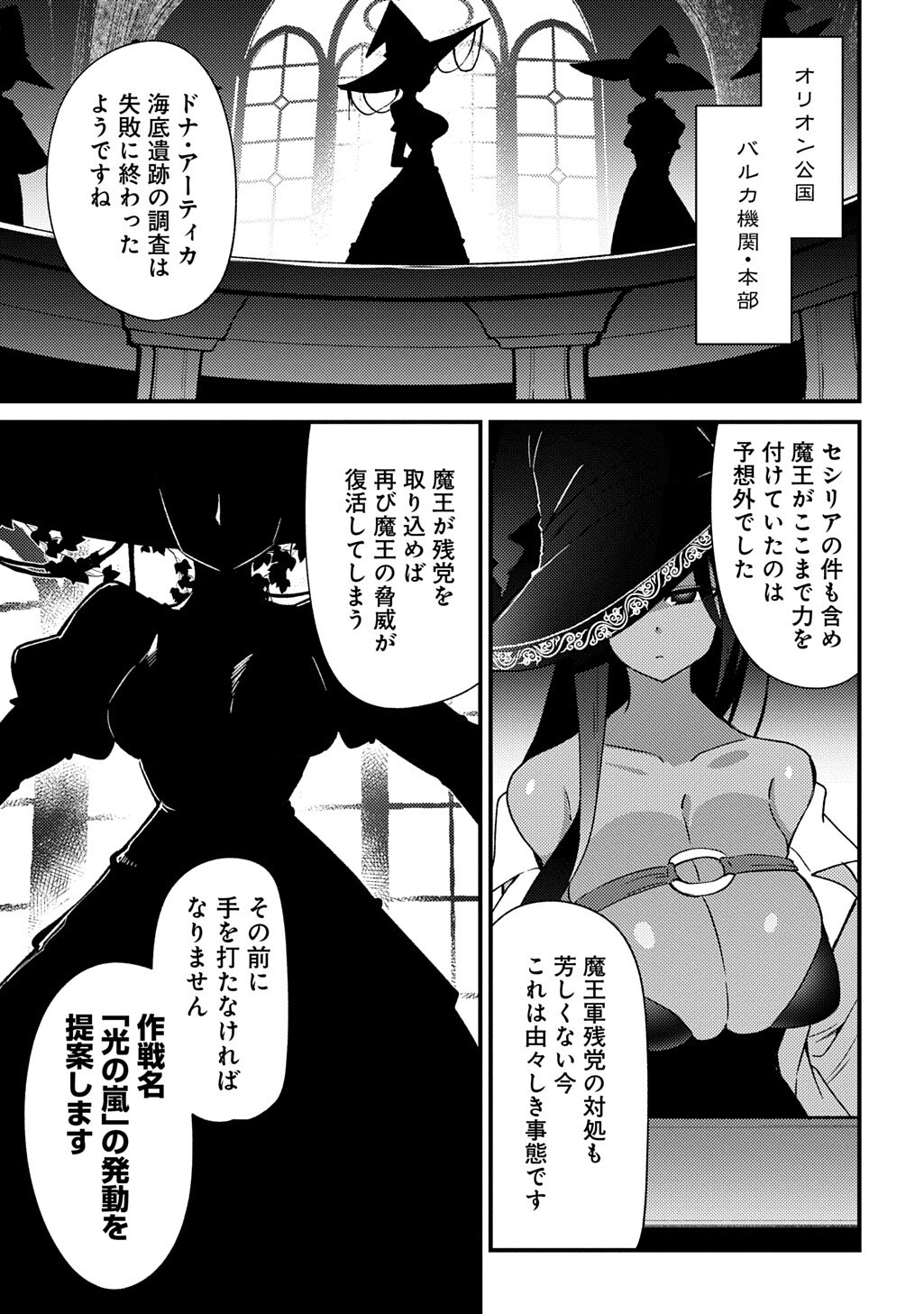 Maou-sama no Bugtrap Dungeon Seisakuki Chapter 18 1ページ