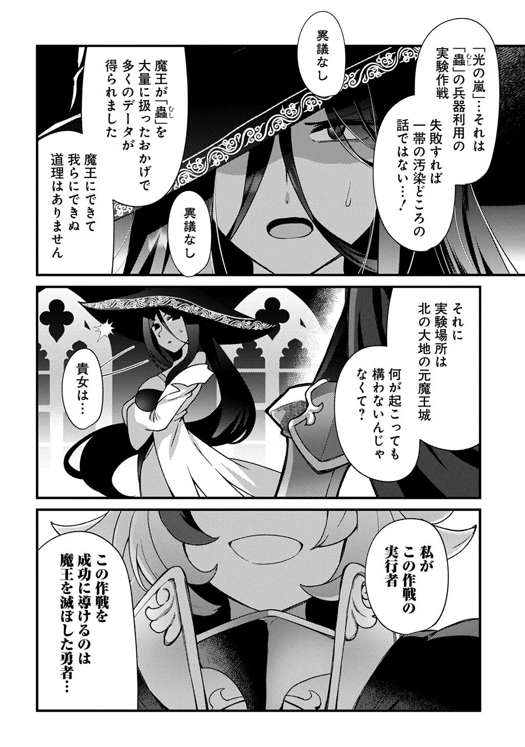 Maou-sama no Bugtrap Dungeon Seisakuki Chapter 18 2ページ