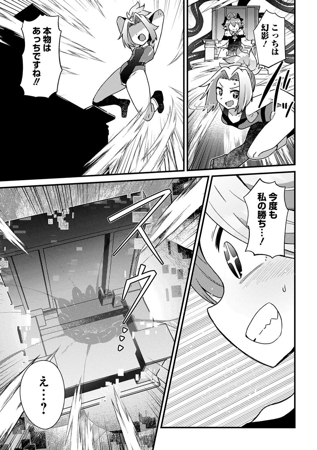 Maou-sama no Bugtrap Dungeon Seisakuki Chapter 18 11ページ