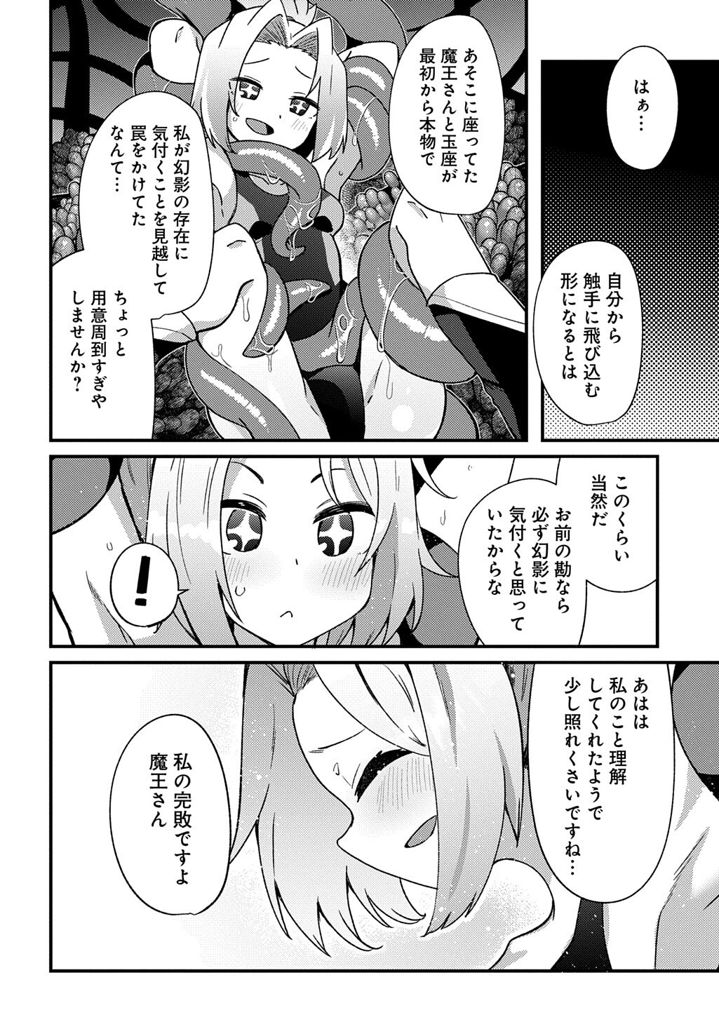 Maou-sama no Bugtrap Dungeon Seisakuki Chapter 18 12ページ