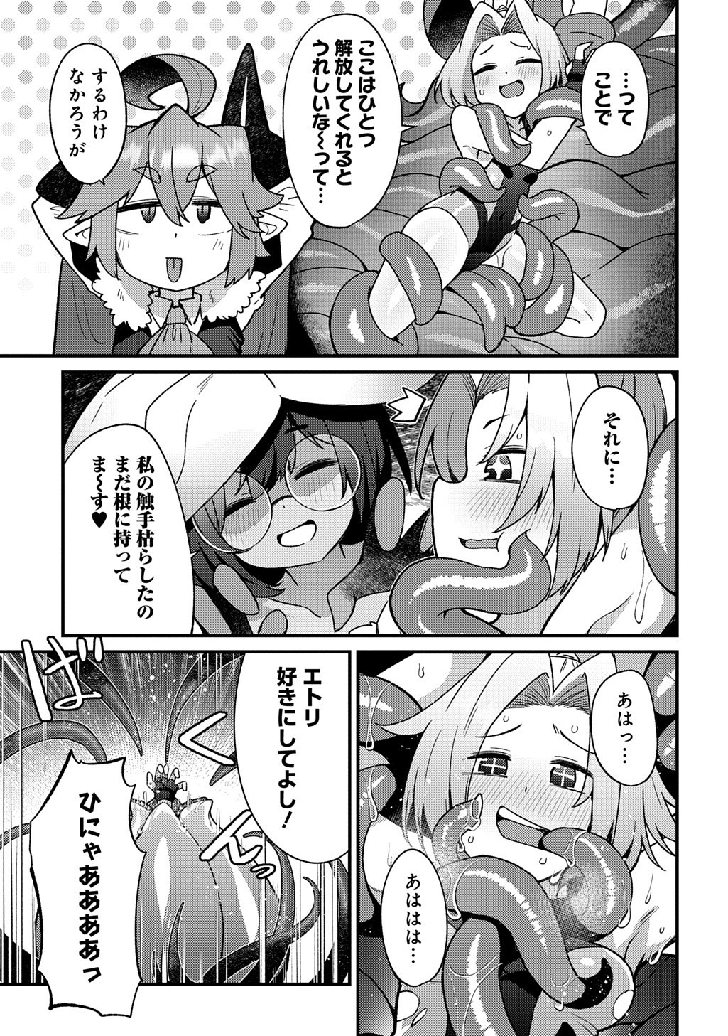 Maou-sama no Bugtrap Dungeon Seisakuki Chapter 18 13ページ