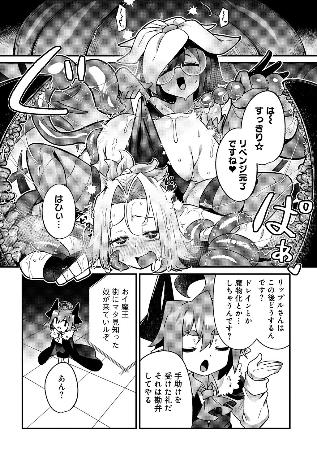 Maou-sama no Bugtrap Dungeon Seisakuki Chapter 18 14ページ