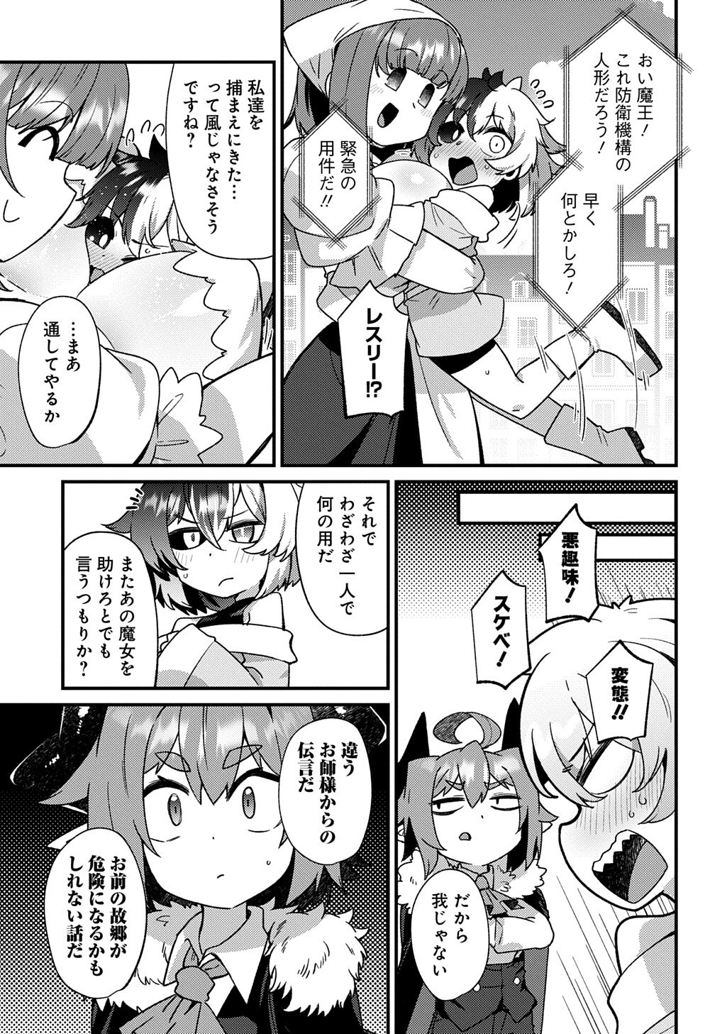 Maou-sama no Bugtrap Dungeon Seisakuki Chapter 18 15ページ