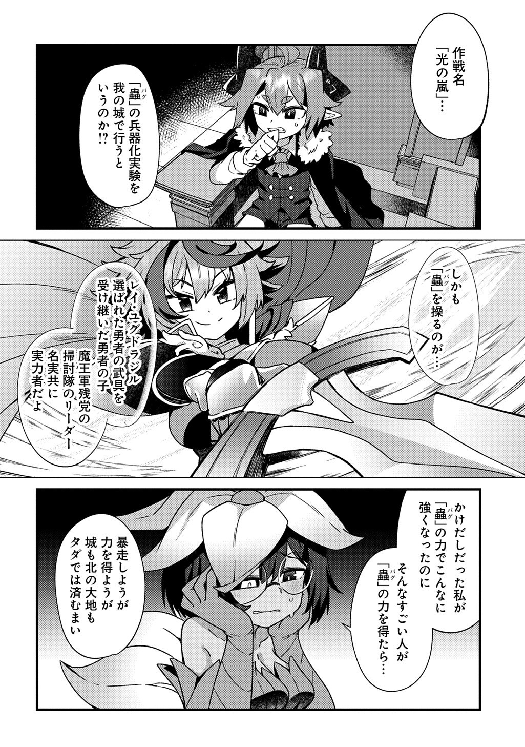 Maou-sama no Bugtrap Dungeon Seisakuki Chapter 18 16ページ