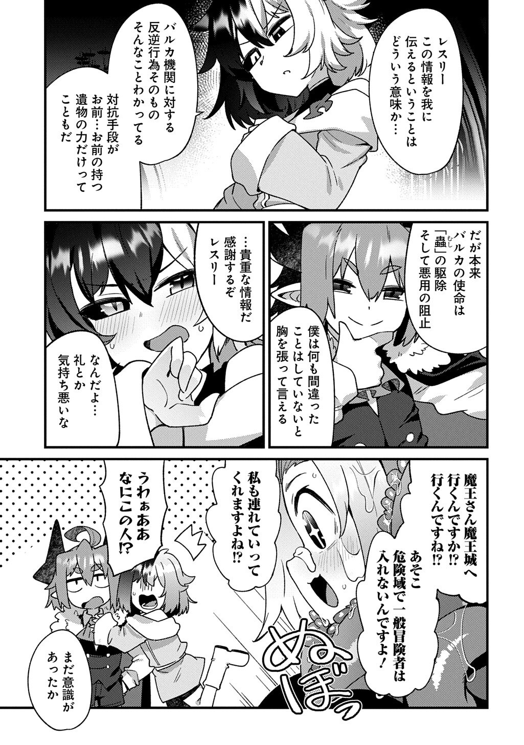 Maou-sama no Bugtrap Dungeon Seisakuki Chapter 18 17ページ