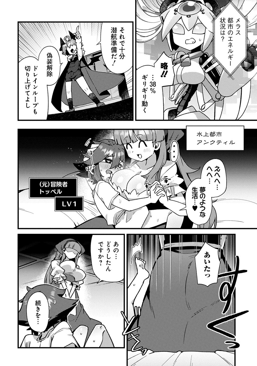 Maou-sama no Bugtrap Dungeon Seisakuki Chapter 18 18ページ