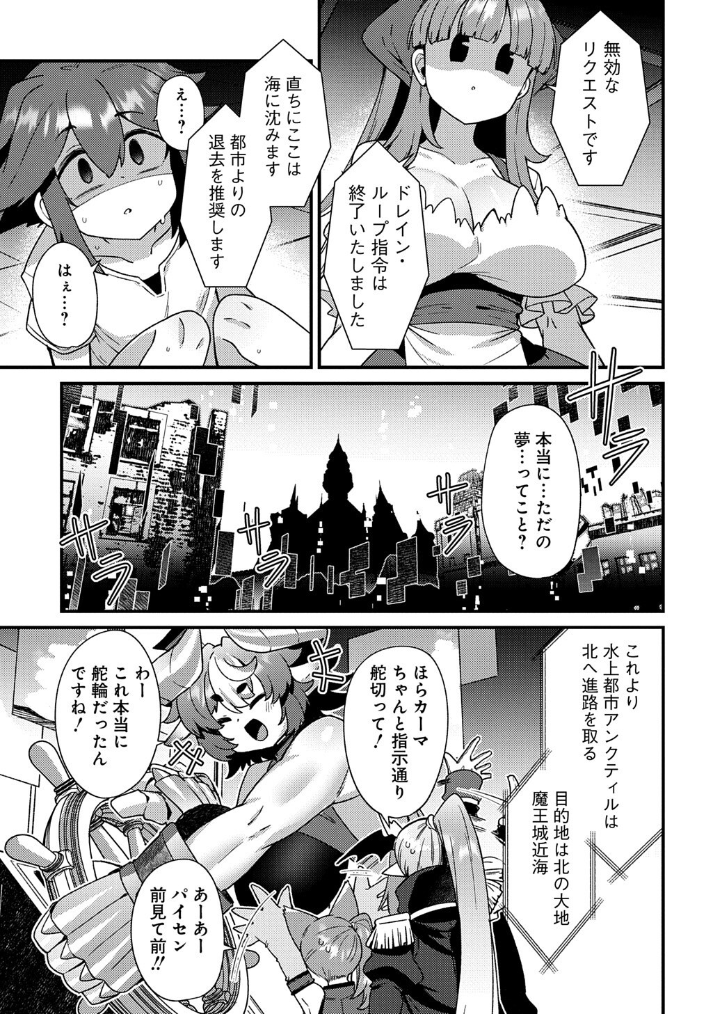 Maou-sama no Bugtrap Dungeon Seisakuki Chapter 18 19ページ