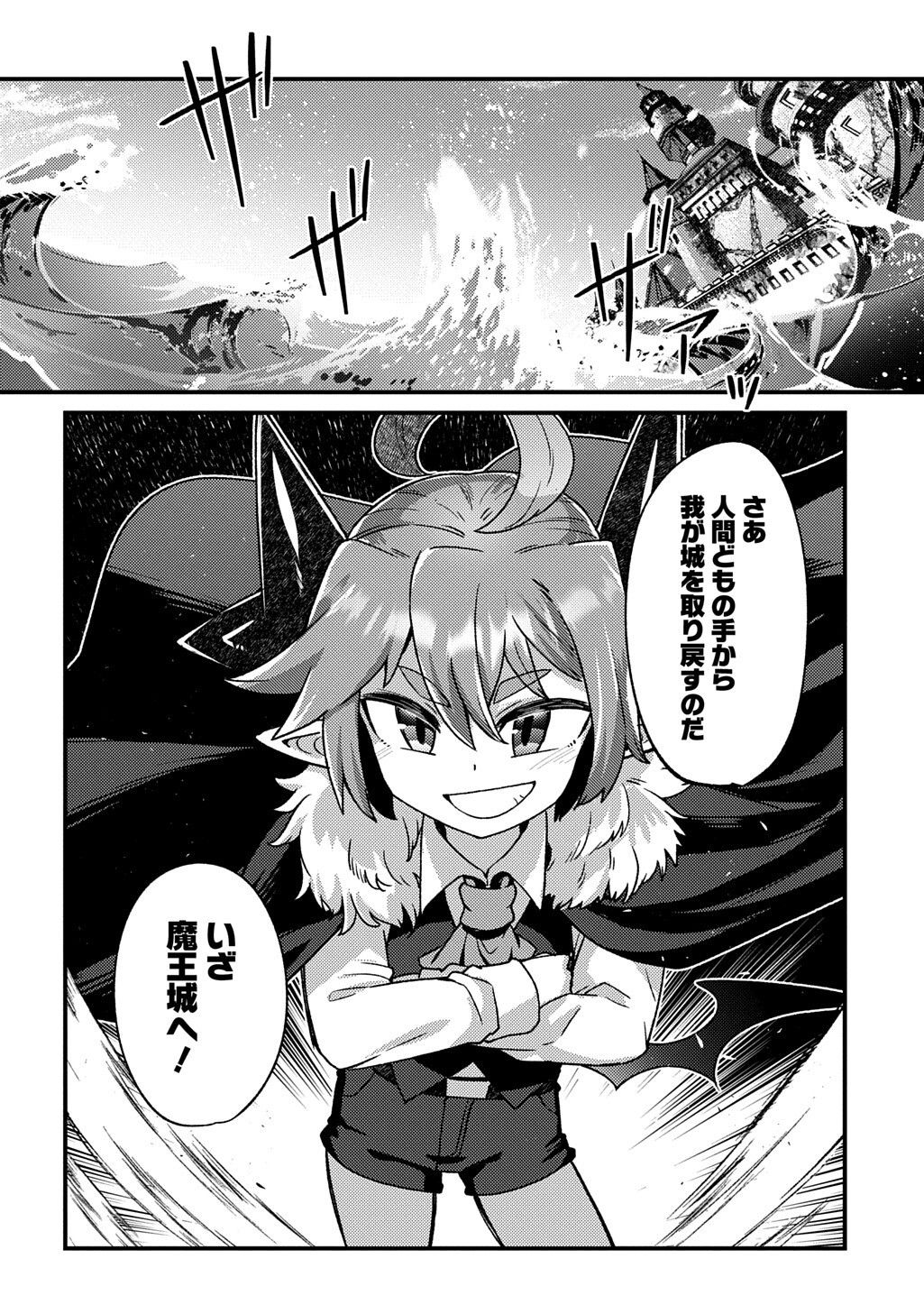 Maou-sama no Bugtrap Dungeon Seisakuki Chapter 18 20ページ
