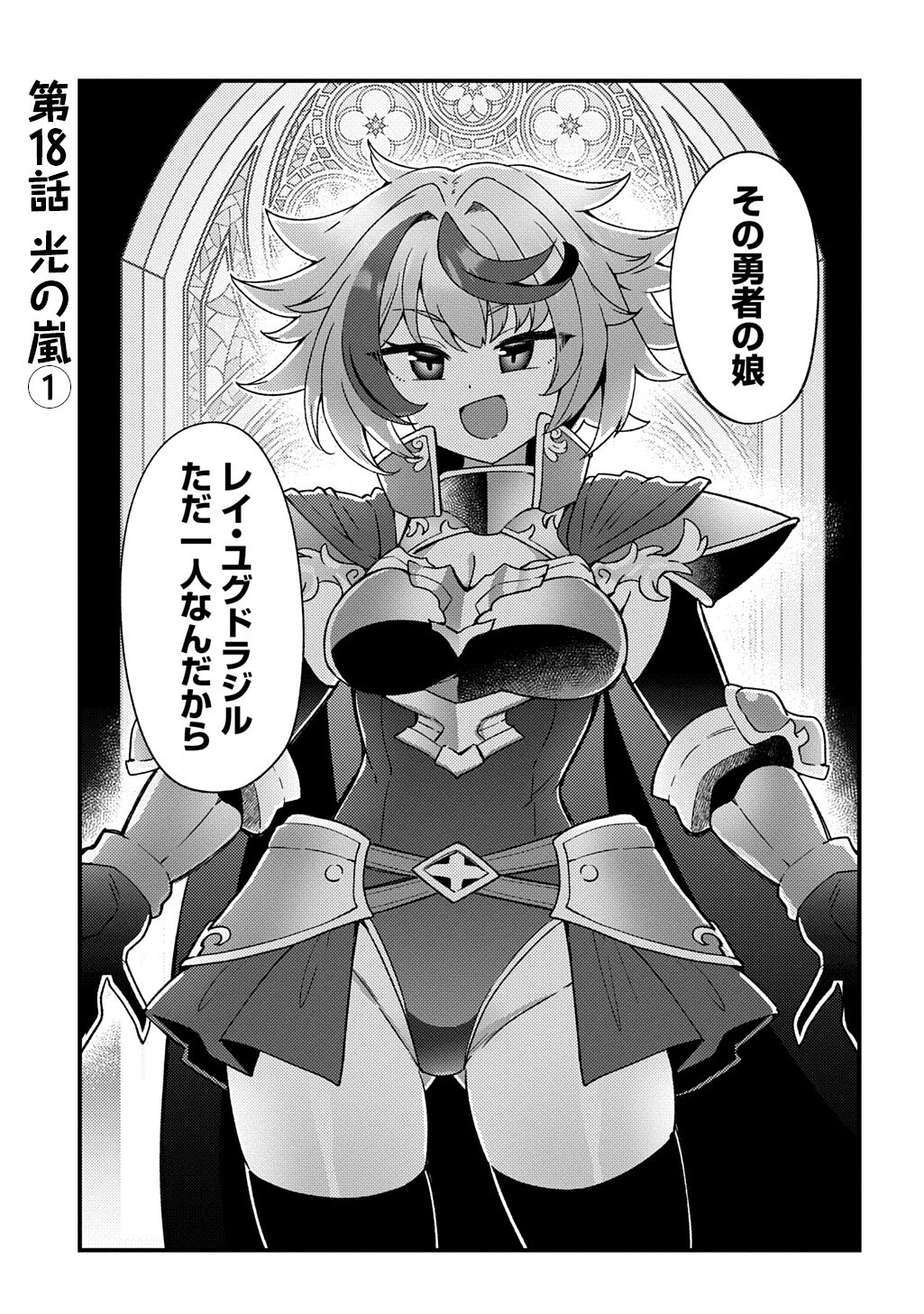 Maou-sama no Bugtrap Dungeon Seisakuki Chapter 18 3ページ