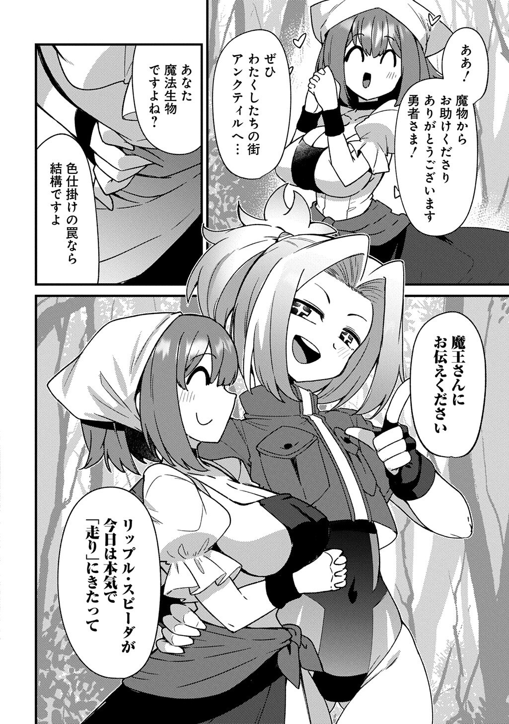 Maou-sama no Bugtrap Dungeon Seisakuki Chapter 18 4ページ