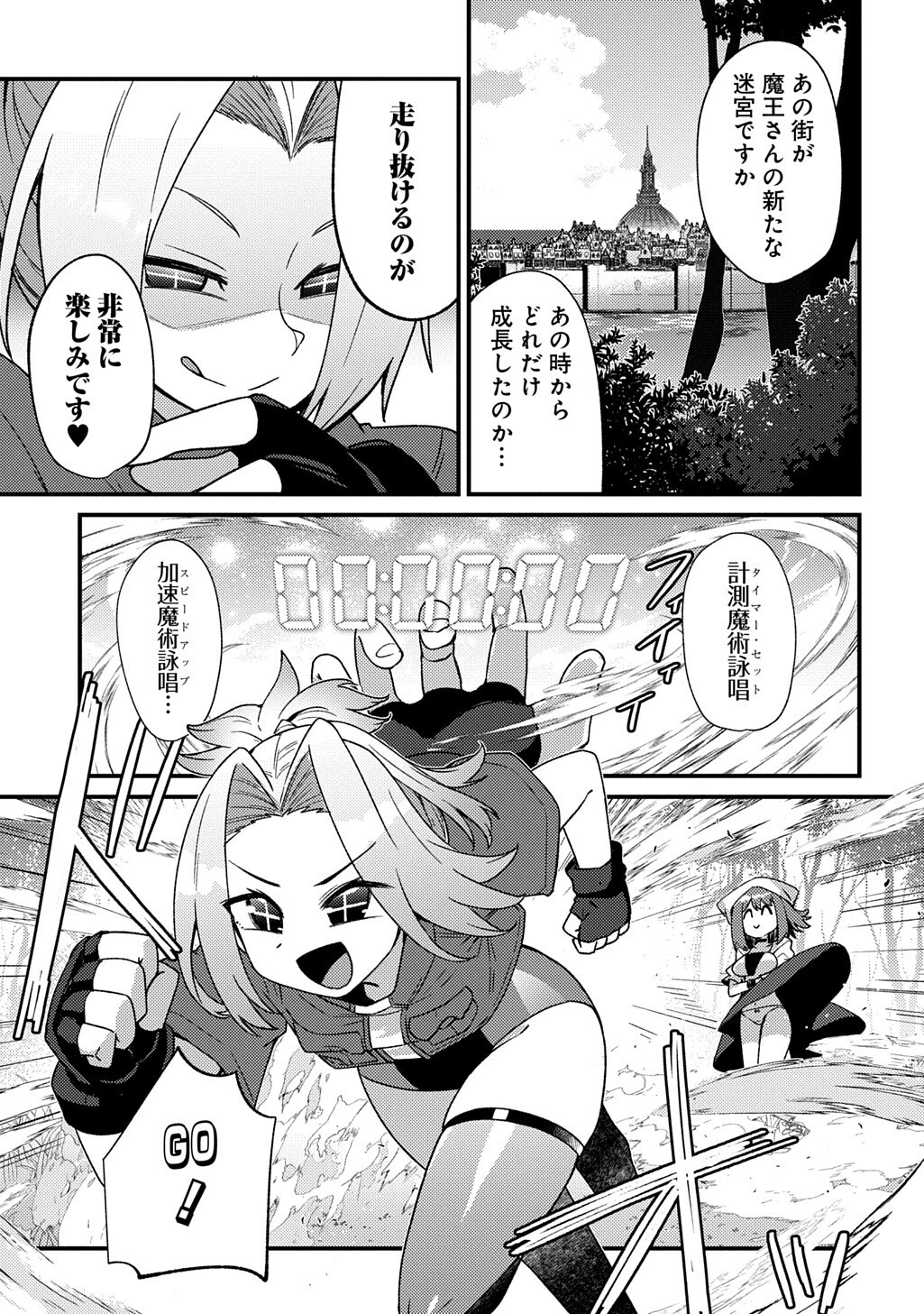 Maou-sama no Bugtrap Dungeon Seisakuki Chapter 18 5ページ