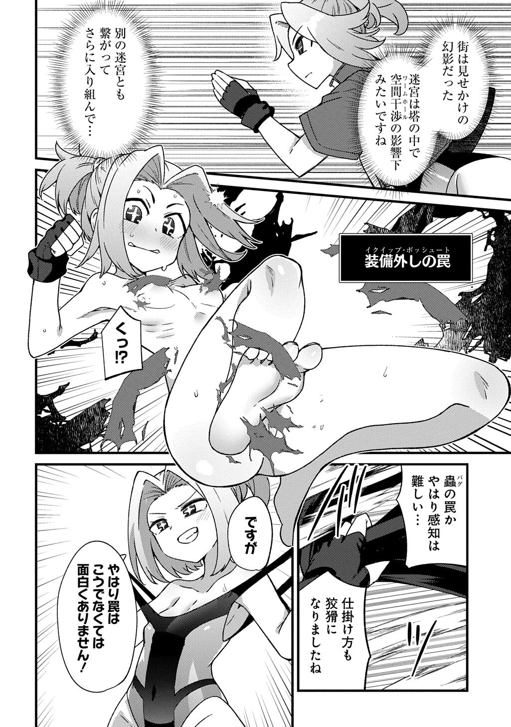 Maou-sama no Bugtrap Dungeon Seisakuki Chapter 18 6ページ