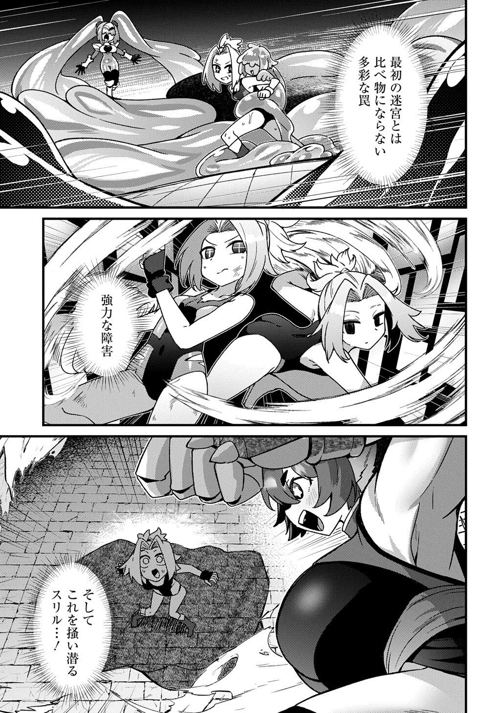 Maou-sama no Bugtrap Dungeon Seisakuki Chapter 18 7ページ
