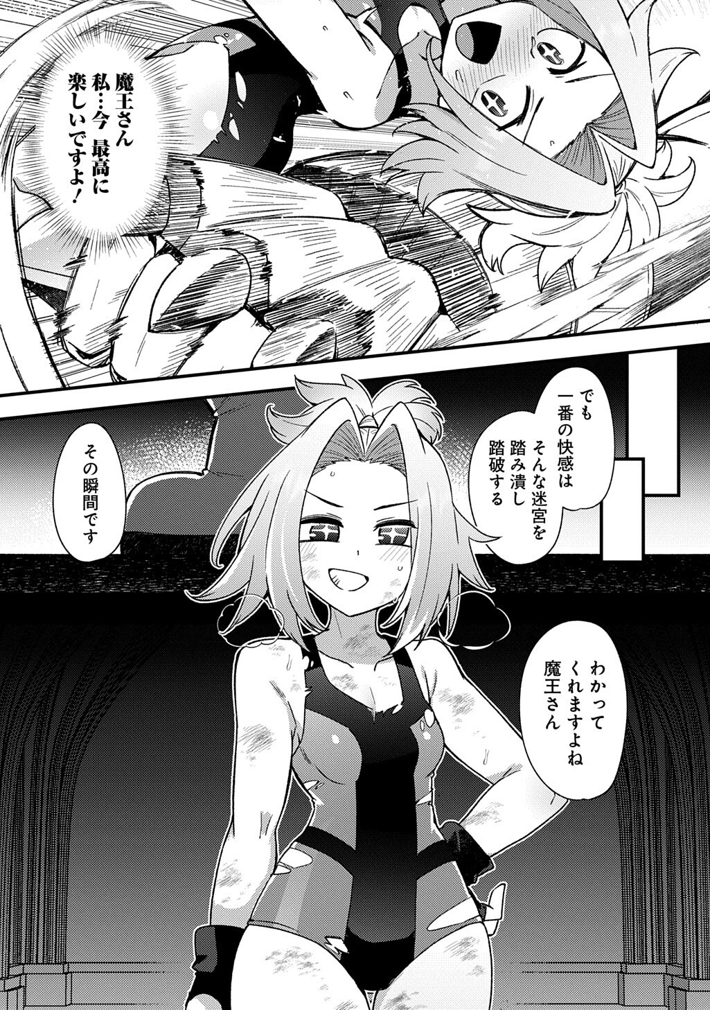 Maou-sama no Bugtrap Dungeon Seisakuki Chapter 18 8ページ