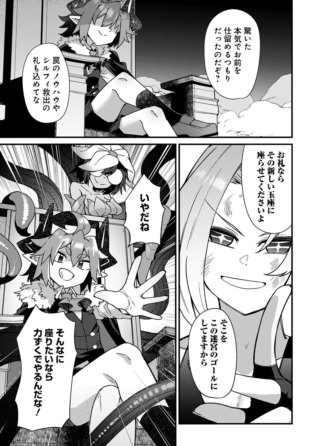 Maou-sama no Bugtrap Dungeon Seisakuki Chapter 18 9ページ