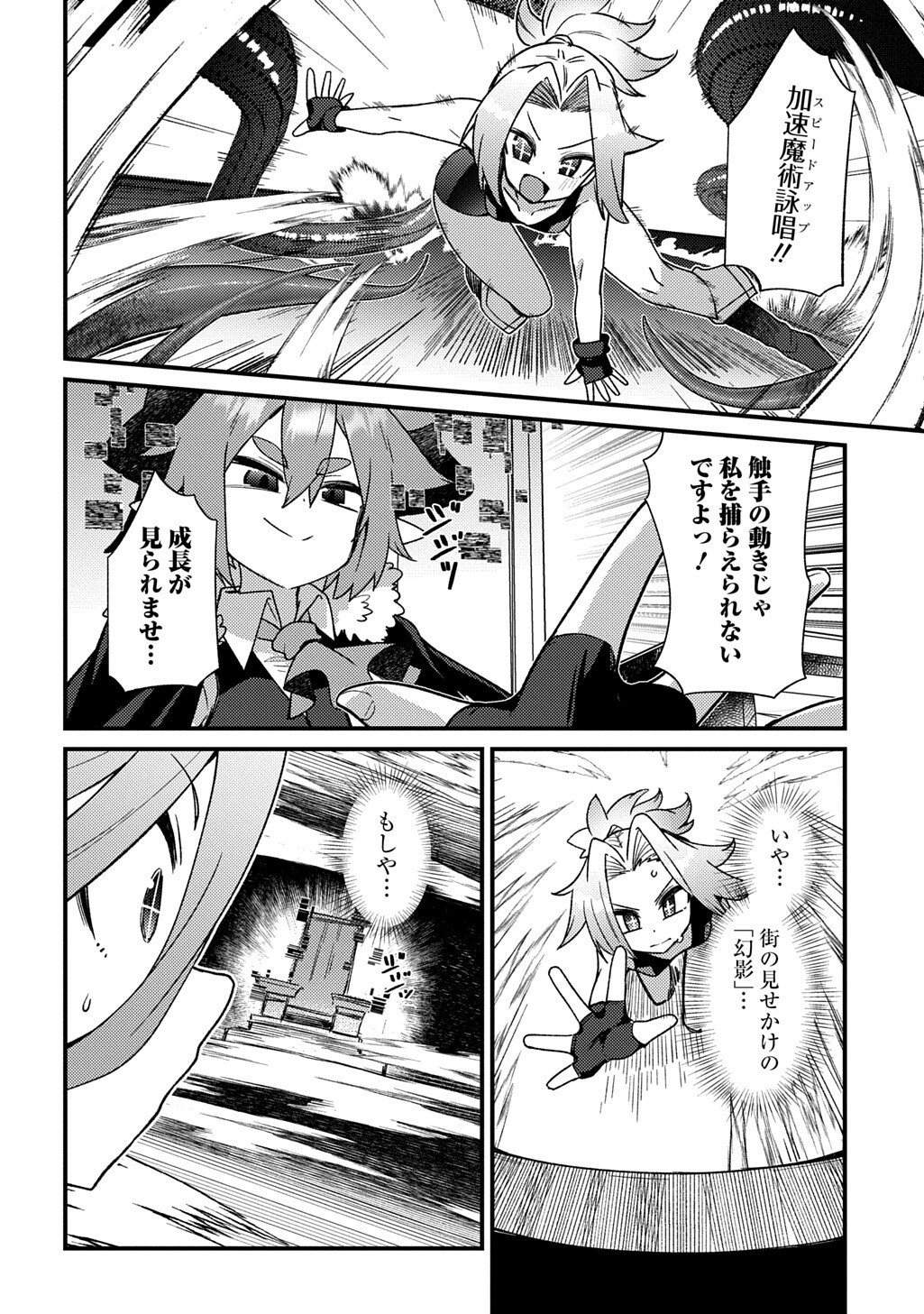 Maou-sama no Bugtrap Dungeon Seisakuki Chapter 18 10ページ