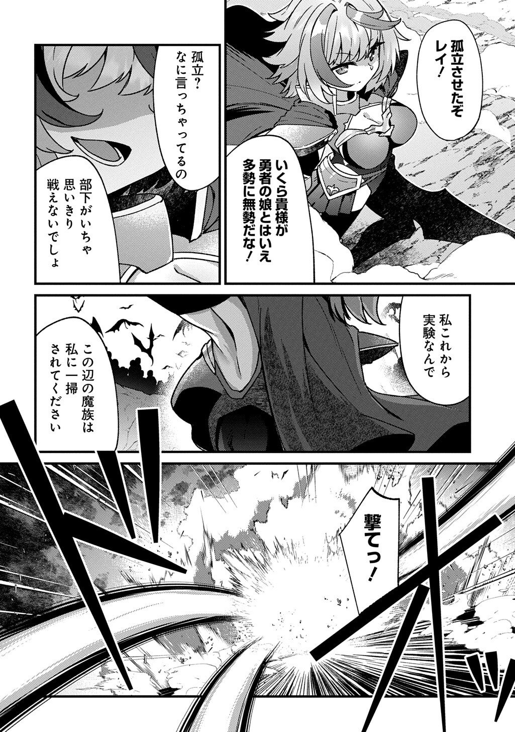 Maou-sama no Bugtrap Dungeon Seisakuki Chapter 19 2ページ