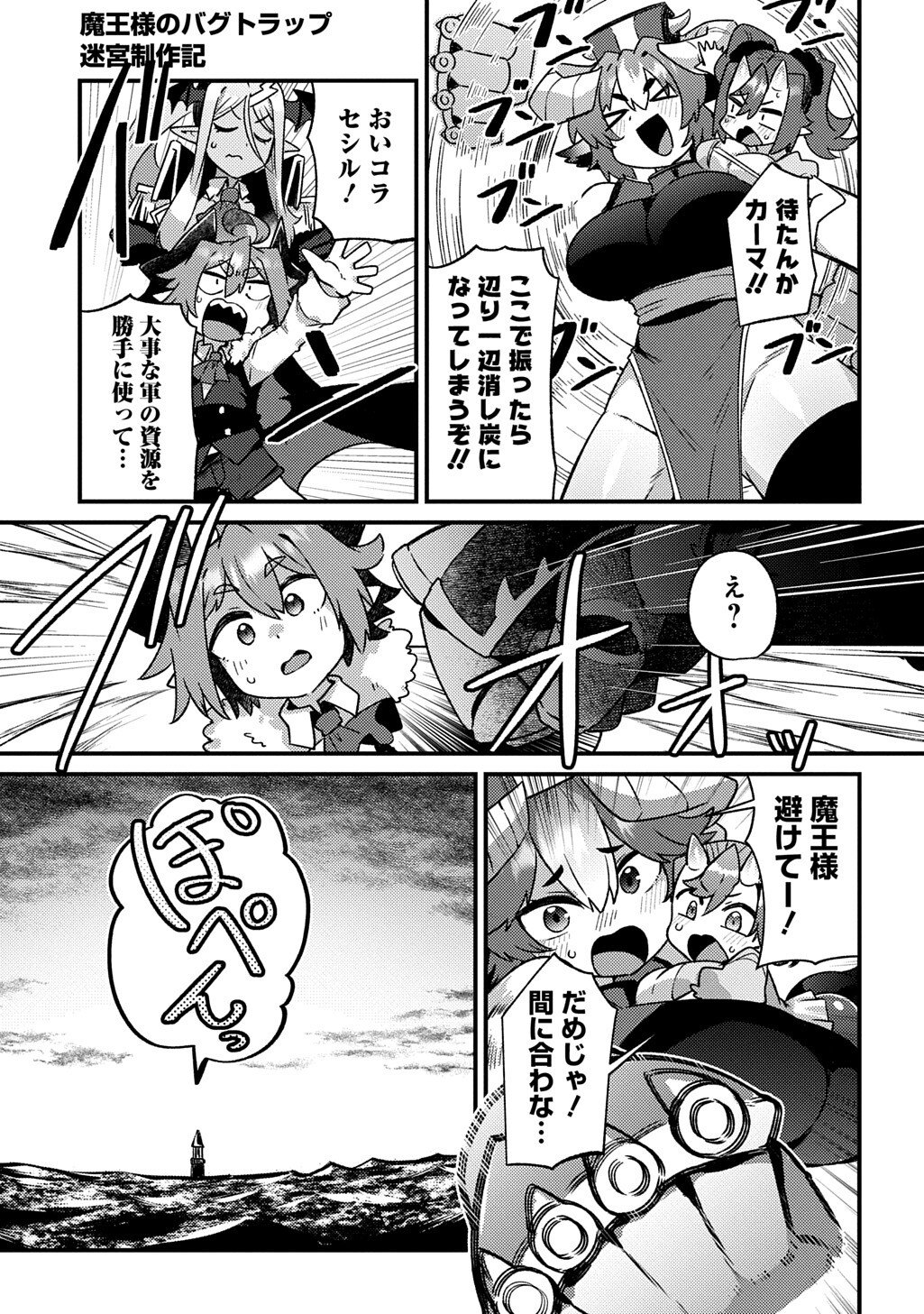 Maou-sama no Bugtrap Dungeon Seisakuki Chapter 19 11ページ