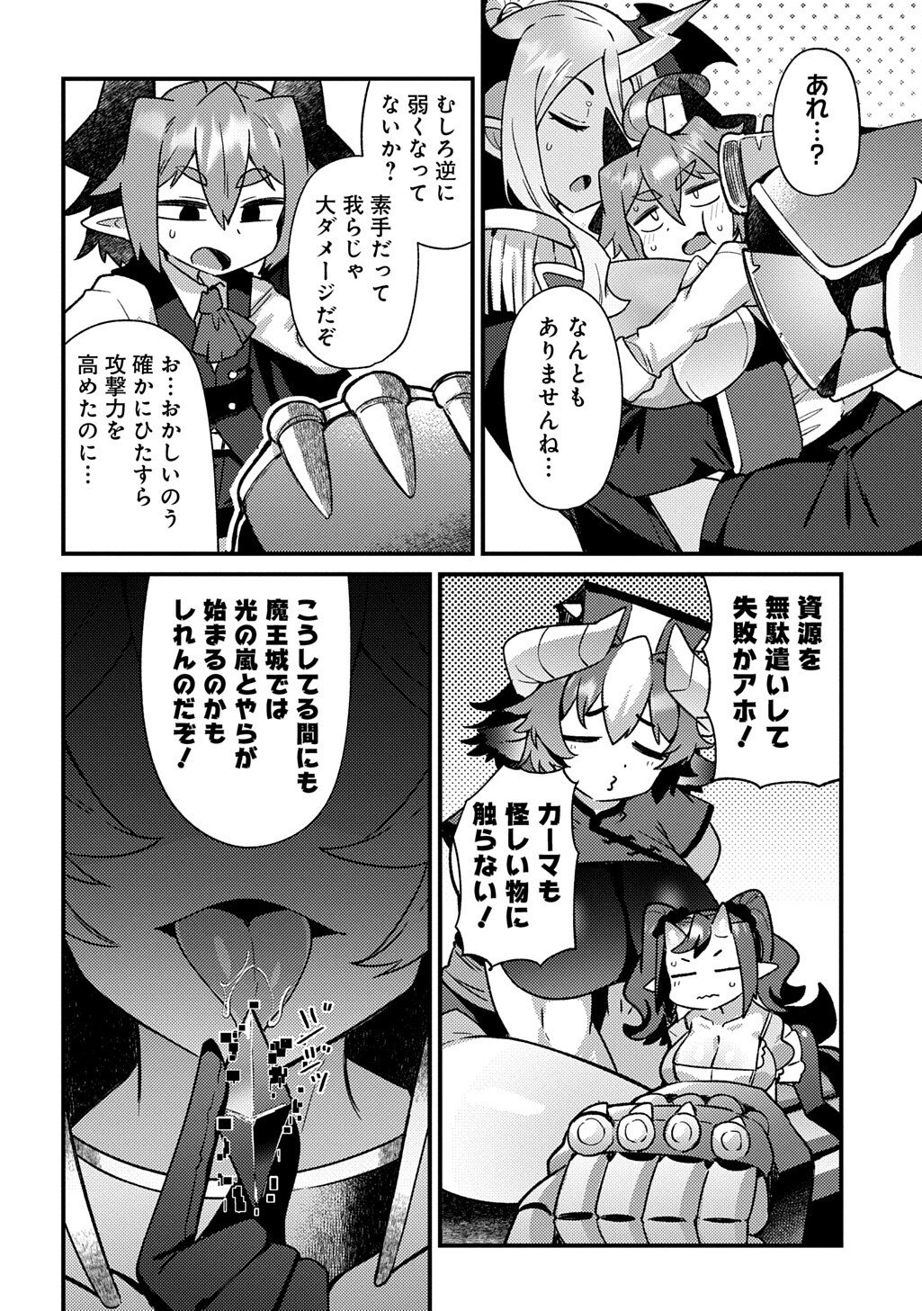 Maou-sama no Bugtrap Dungeon Seisakuki Chapter 19 12ページ
