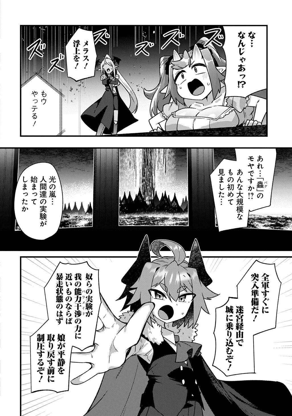 Maou-sama no Bugtrap Dungeon Seisakuki Chapter 19 14ページ