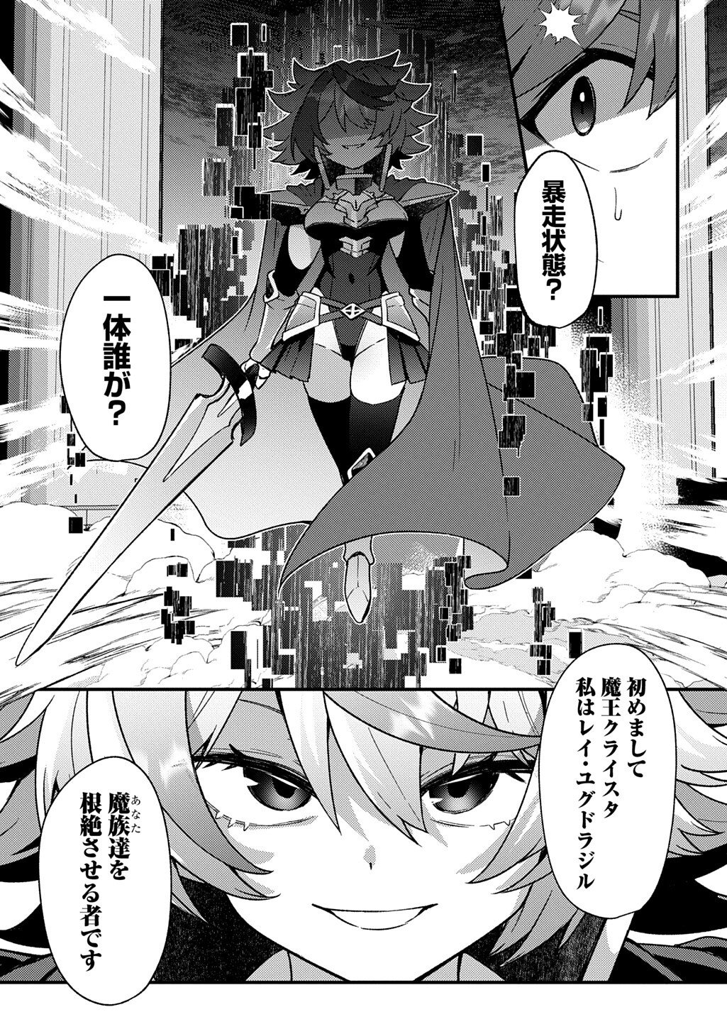 Maou-sama no Bugtrap Dungeon Seisakuki Chapter 19 15ページ