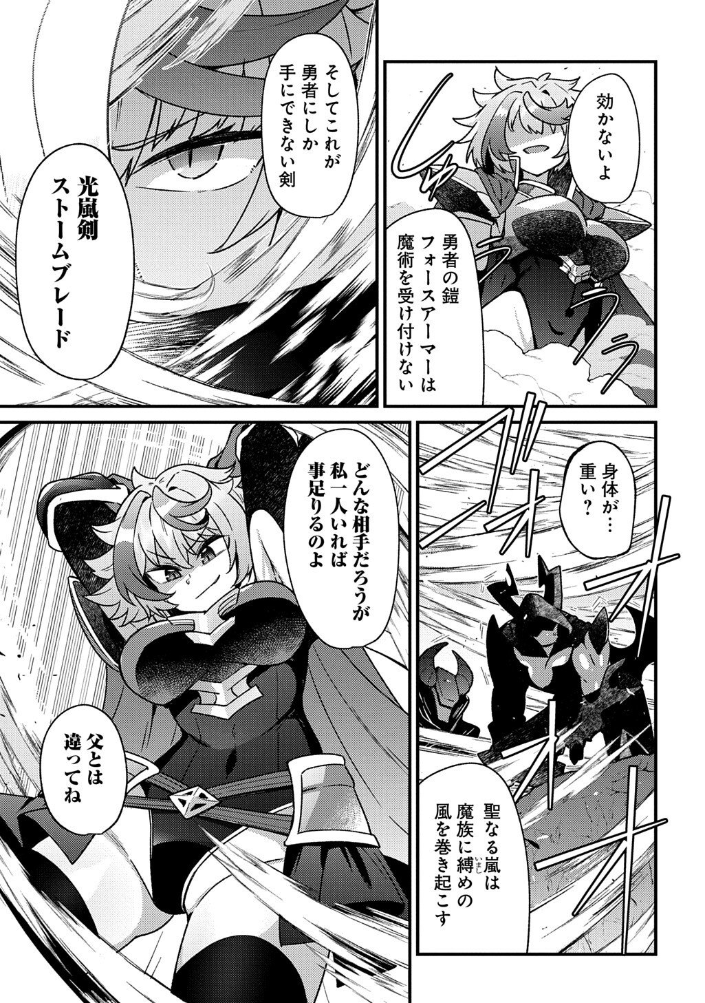 Maou-sama no Bugtrap Dungeon Seisakuki Chapter 19 3ページ