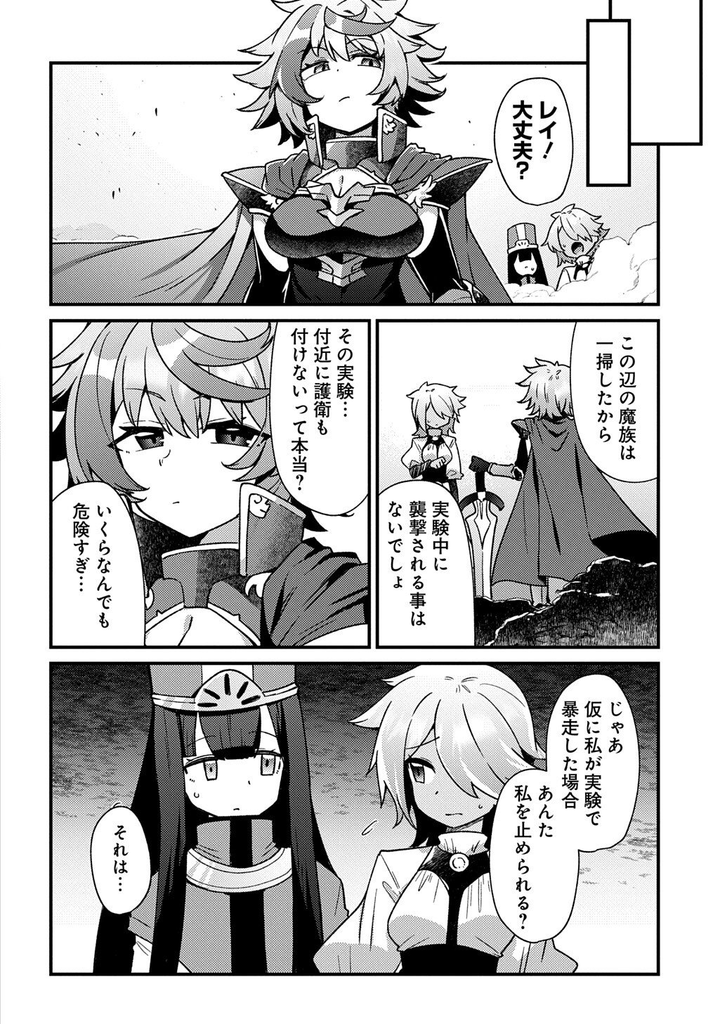 Maou-sama no Bugtrap Dungeon Seisakuki Chapter 19 4ページ