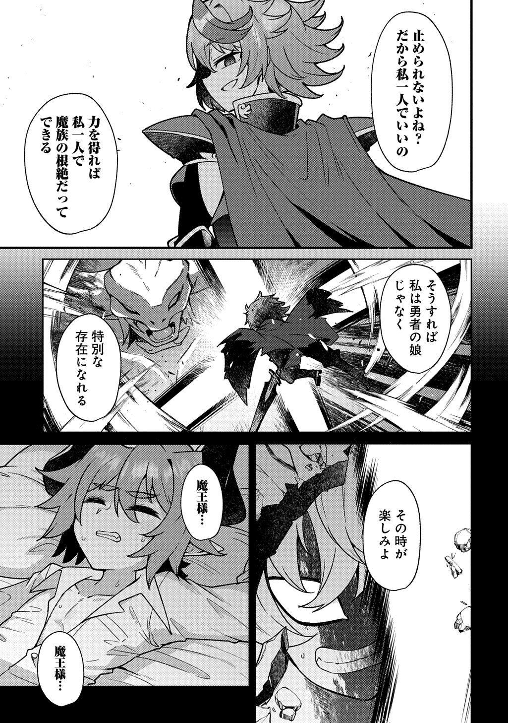 Maou-sama no Bugtrap Dungeon Seisakuki Chapter 19 5ページ